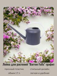 Лейка для цветов и комнатных растений 1,7л "Barron Falls" с прикорневым поливом, темно-серый ДоброСад