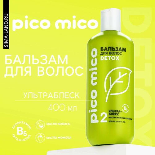 Бальзам для волос с маслом кокоса и жожоба ультра-блеск 400 мл PICO MICO 486₽