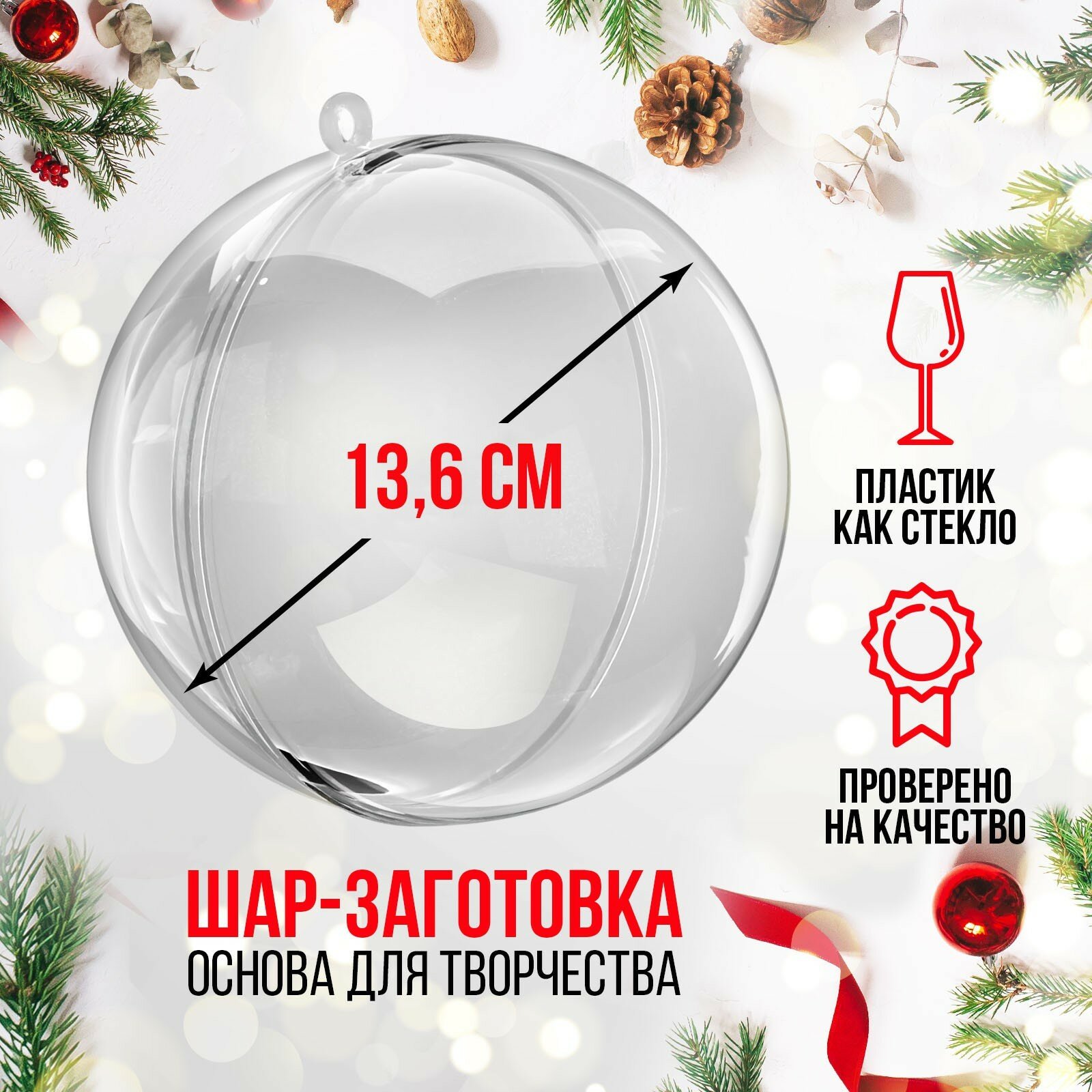 Заготовка - подвеска, раздельные части "Шар", диаметр собранного 13.6 см