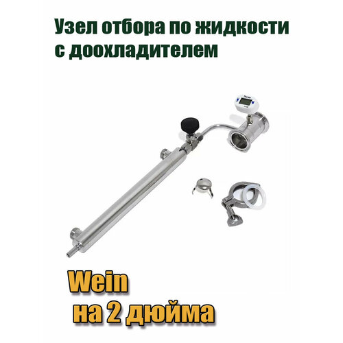 узел отбора хвостов для колонны самогонного аппарата 1 5 дюйма Узел отбора по жидкости 2 дюйма с доохладителем для самогонного аппарата