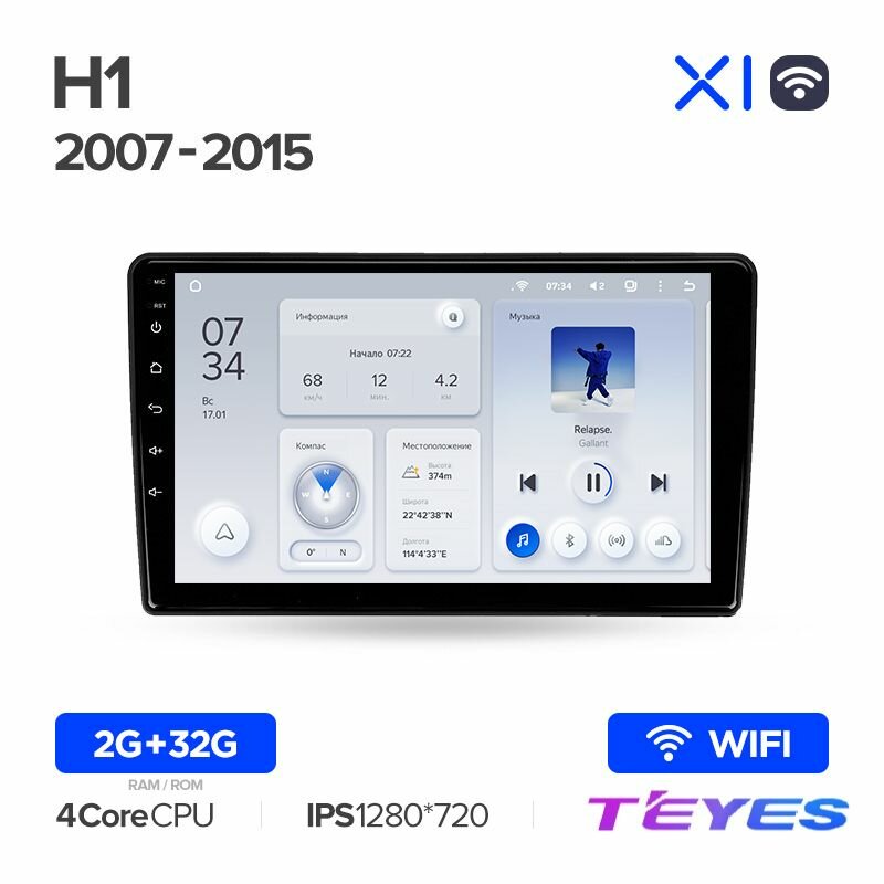 Магнитола Hyundai H1 2007-2015 Teyes X1 Wi-Fi 2/32GB штатная магнитола 4-ёх ядерный процессор IPS экран Wi-Fi 2 DIN