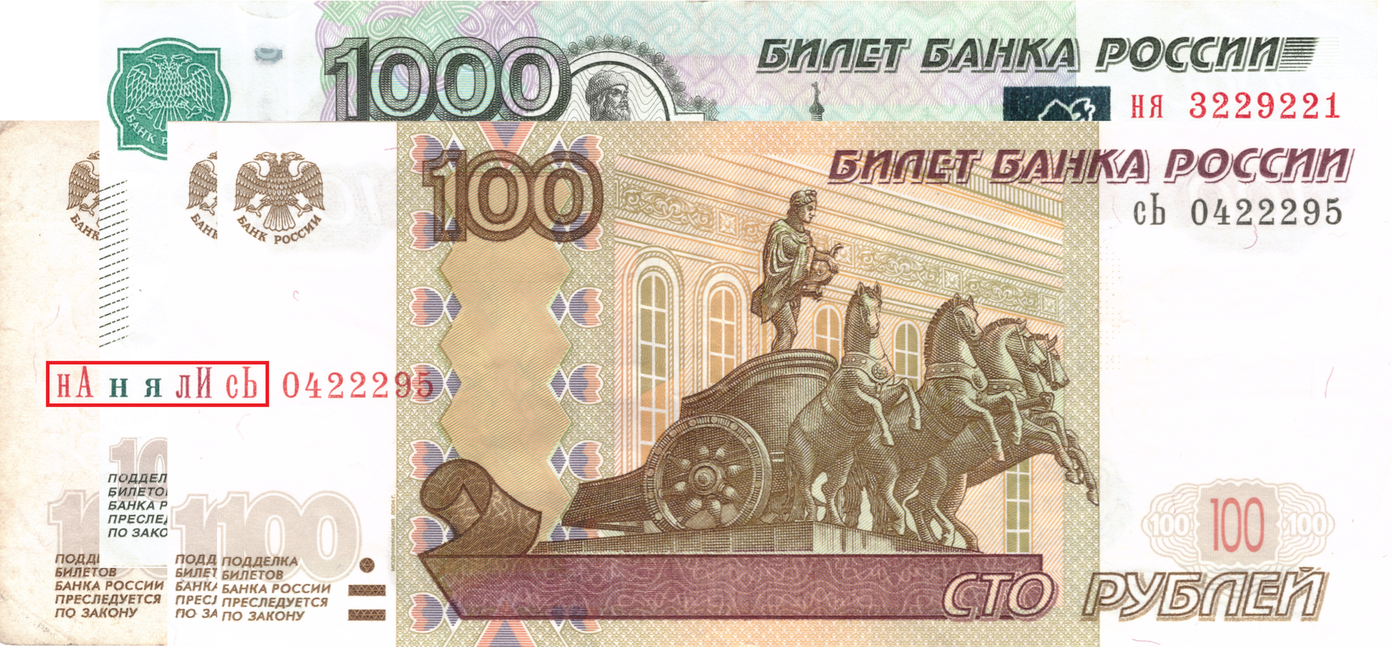 Набор из 4 банкнот 100 (3) и 1000 рублей 1997 (серии нА, ня, лИ, сЬ)