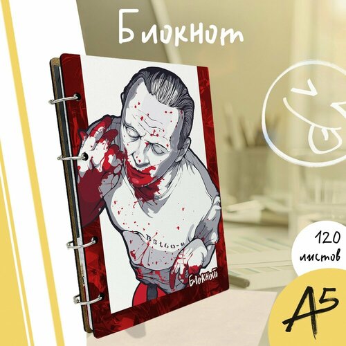 Тетрадь со сменными блоками на кольцах A5 120 листов с деревянной обложкой фильм Молчание Ягнят Ганнибал Энтони Хопкинс - 4092 990₽