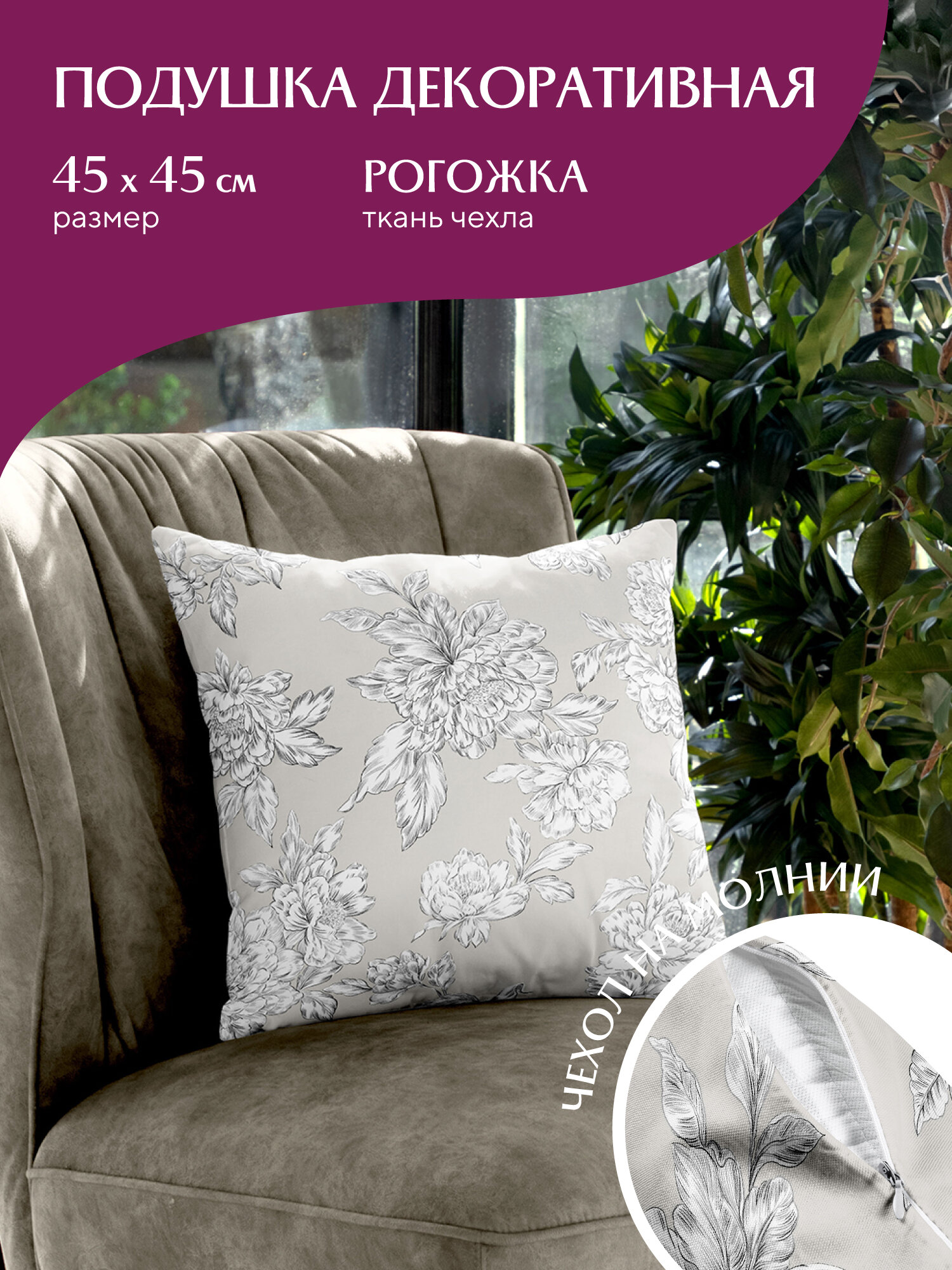 Подушка декоративная рогожка "Mia Cara" 45х45 рис 30464-2 Bottega Verde