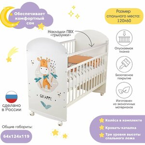 Кроватка детская Фея 701 Жирафик, белый