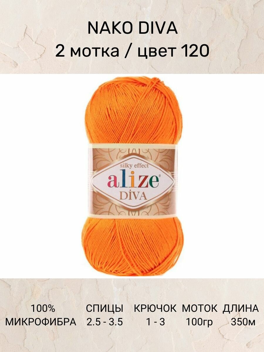 Пряжа ALIZE DIVA: 120 (оранжевый), 2 шт 350 м 100 г, 100% микрофибра