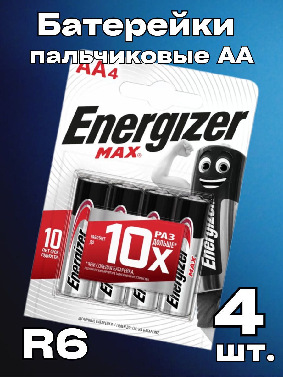 Батарейка Energizer Max AA/LR6, в упаковке: 4 шт.