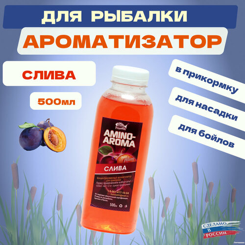 Ароматизатор Fishmir Слива 500мл приманка для рыбалки