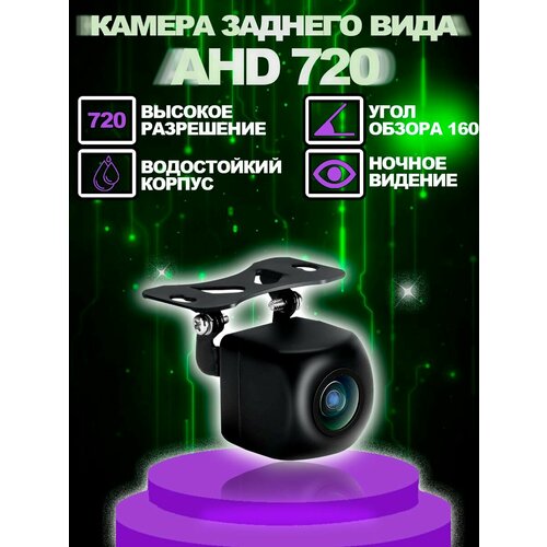 Автомобильная камера заднего вида AHD 720 2250₽