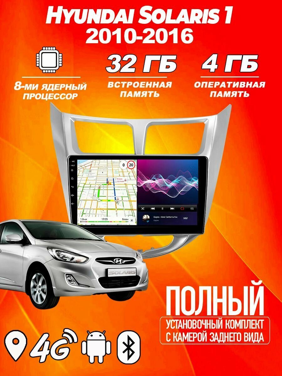 Магнитола TS18PRO Hyundai Solaris 1 4ГБ+32ГБ