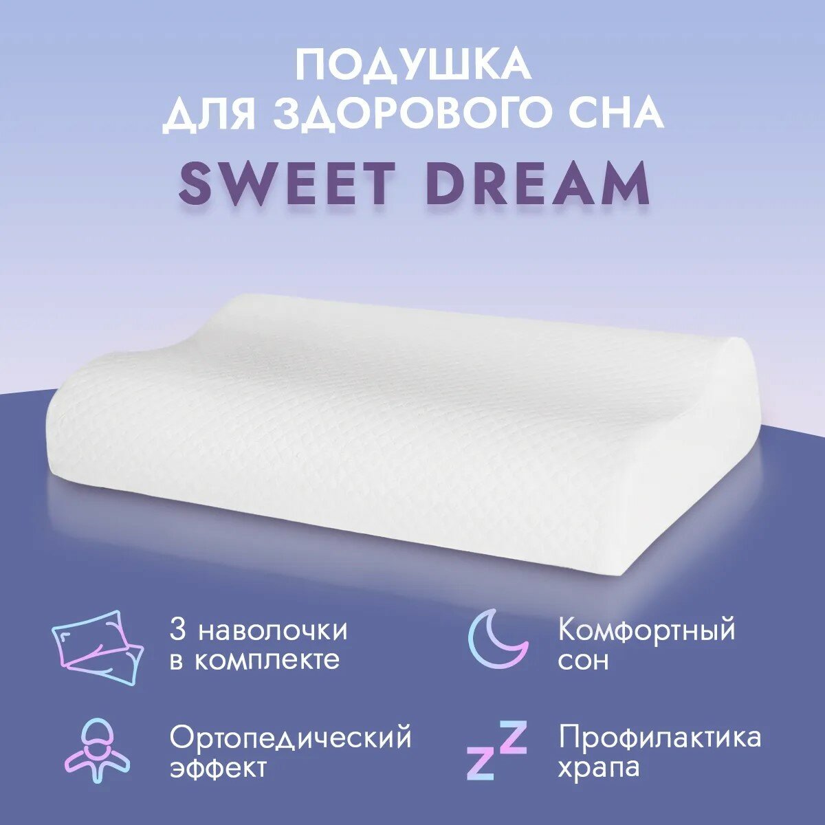 Анатомическая подушка для сна двух волновая LoliDream Sweet Dream + 3 сменные чехла наволочки в комплекте