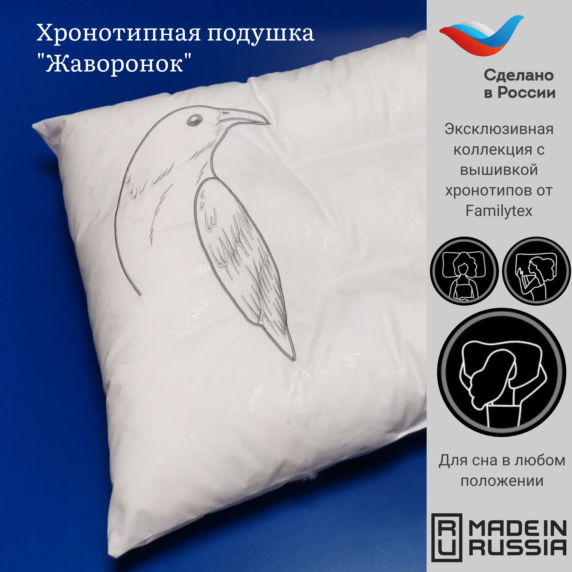 Подушка для сна ПСС2(50х70)В, подушка с вышивкой , хороший подарок, Familytex, подушка хронотип "Жаворонок"
