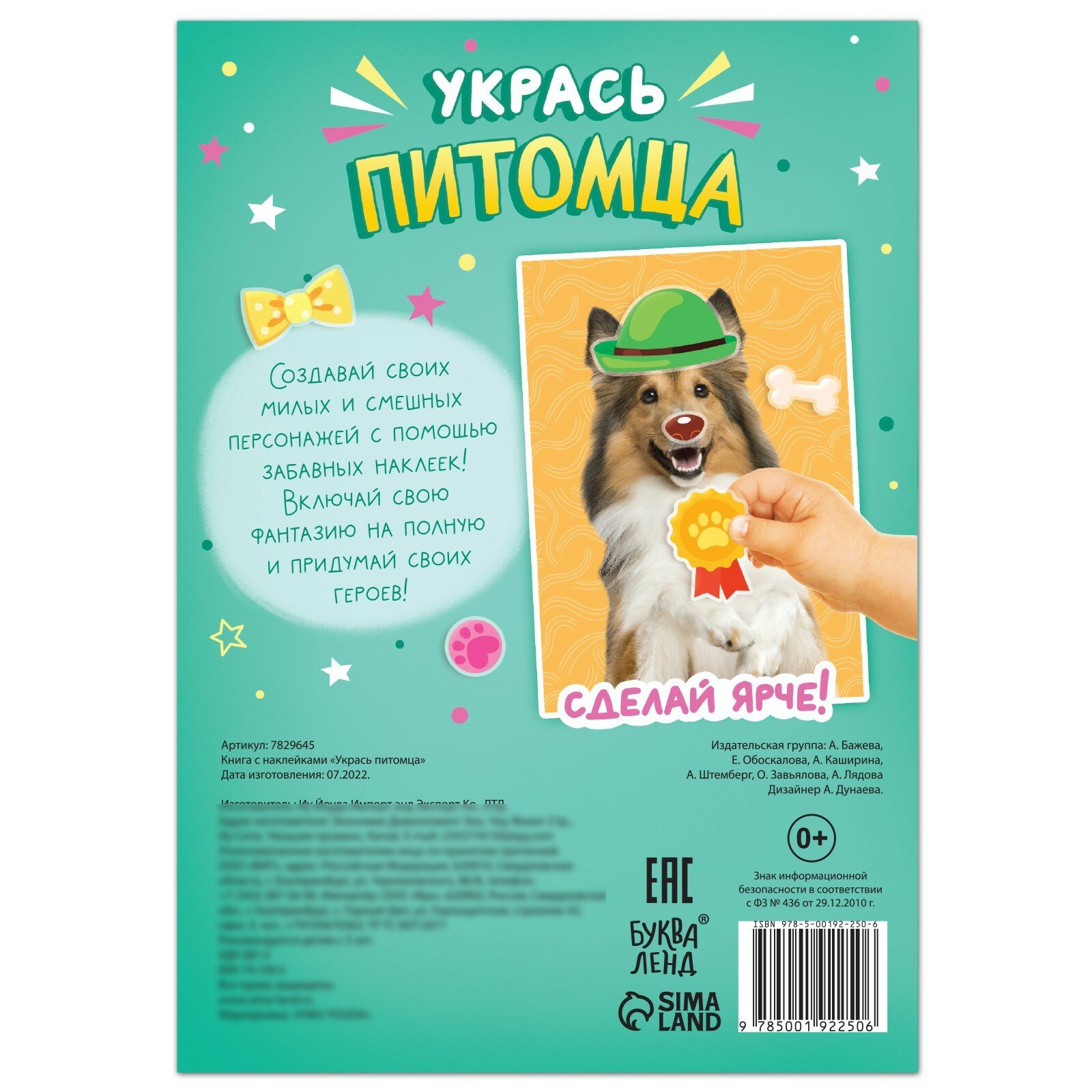 Книга с наклейками «Укрась питомца», 12 стр., 55 наклеек - фото №11