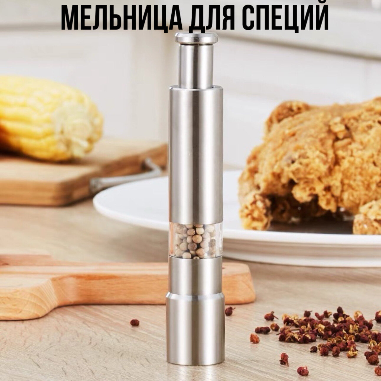 фото Мельница / Солонка / Для специй / Для перца / Для Соли / Мельница для специй
