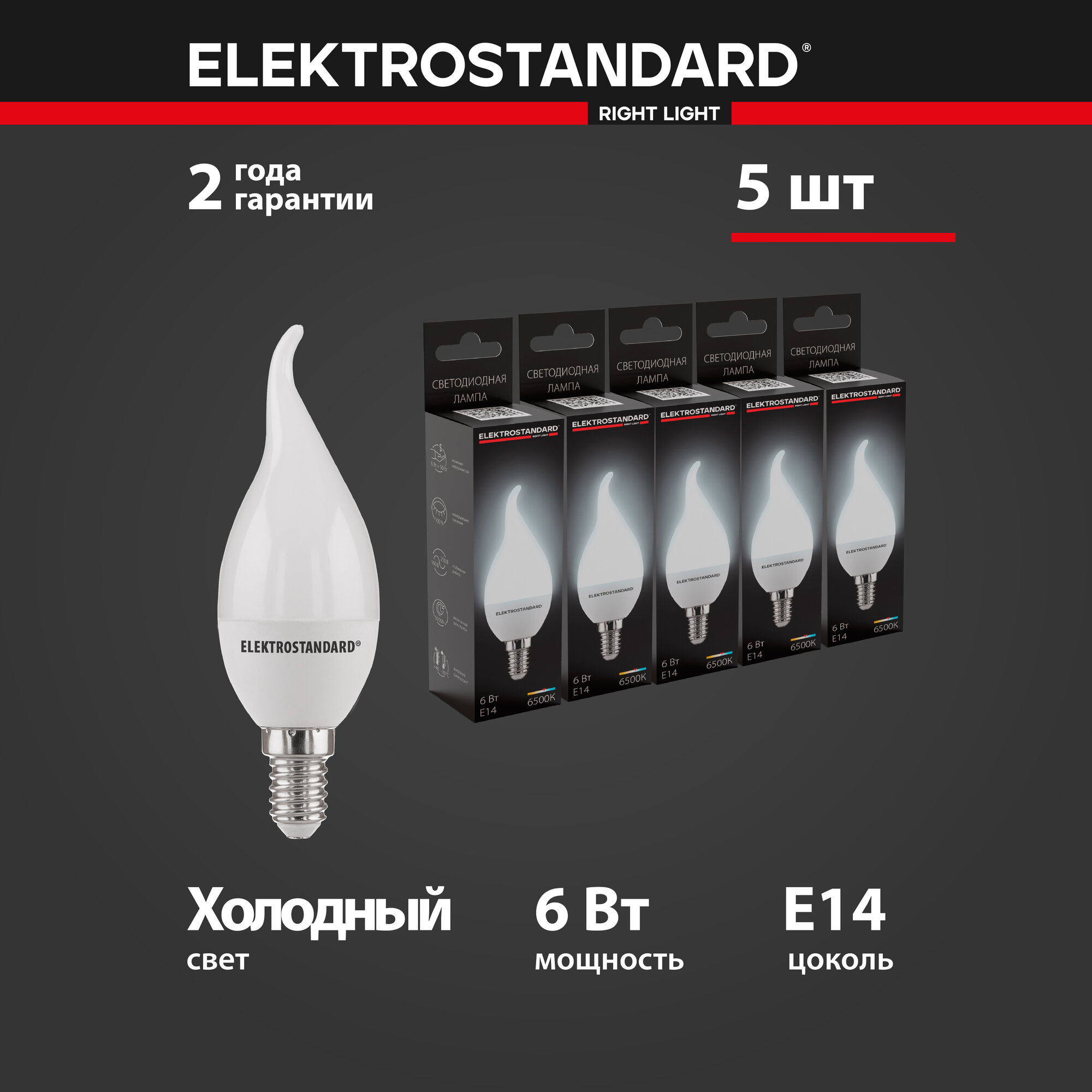 Набор ламп E14 Elektrostandard Свеча на ветру BLE1420, 6 Вт, 6500K, CA37, 5 шт.