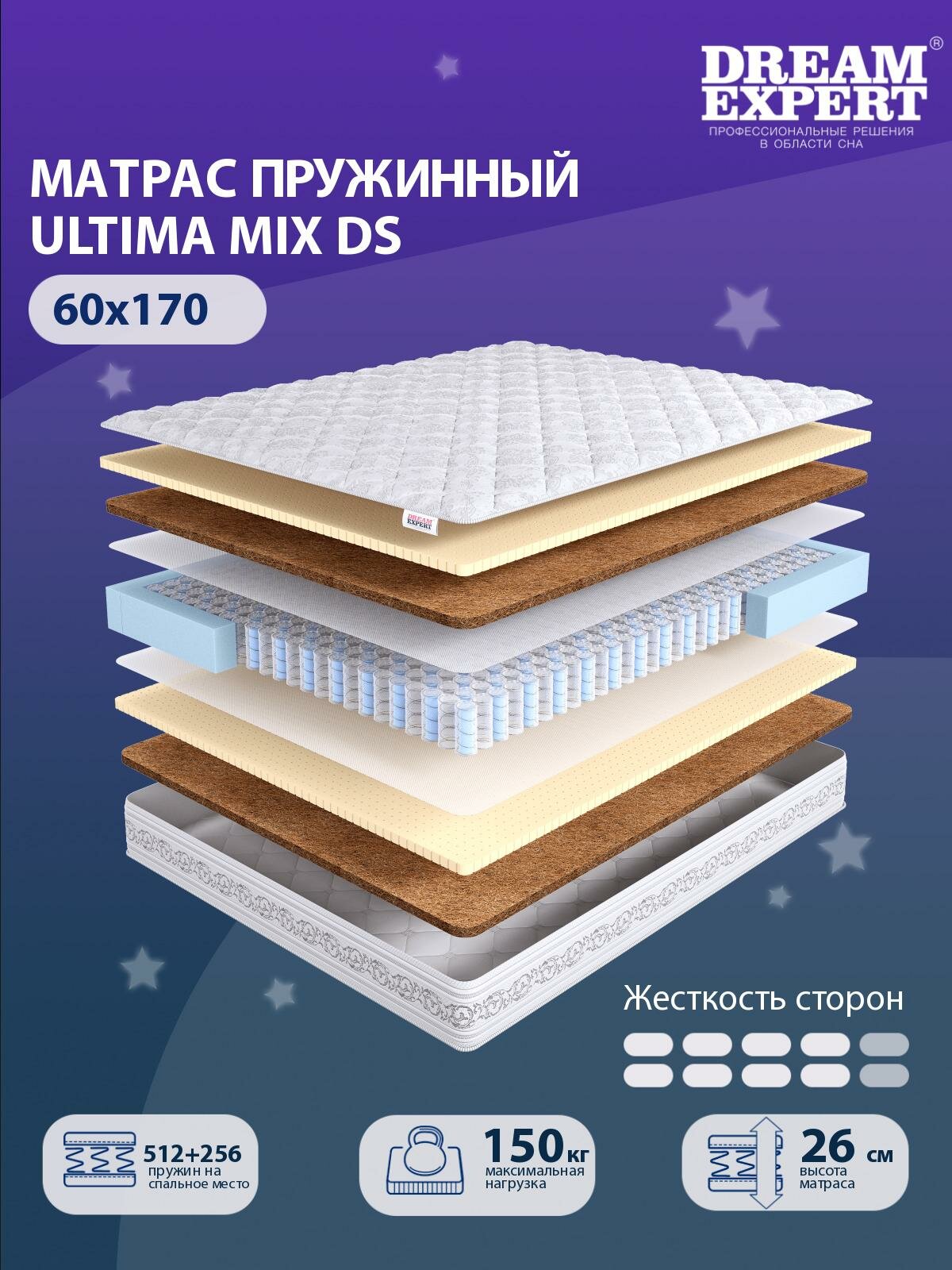 Матрас DreamExpert Ultima MIX DS выше средней жесткости, детский, независимый пружинный блок, на кровать 60x170