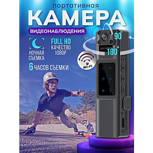 Миниатюрная нагрудная камера 1080p Цифровой переносной видеорегистратор Экшн-камера Черный 3990₽