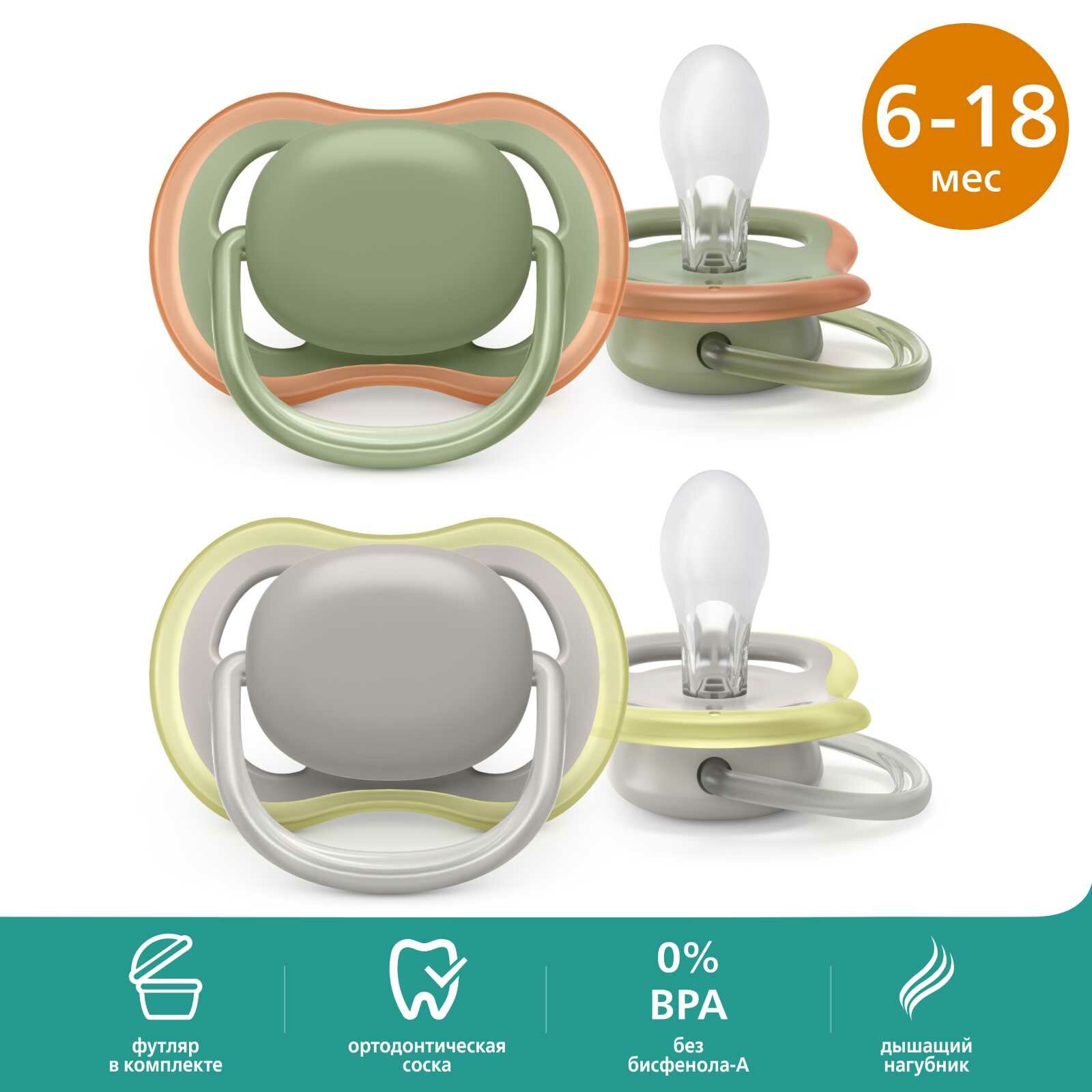 Пустышка Philips Avent SCF085/20 ultra air 6-18 мес 2 шт