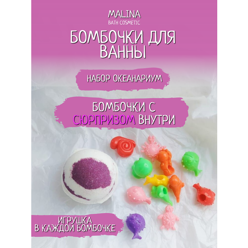 Детские бомбочки для ванны с игрушкой подарочный набор ( 4шт.) Океанариум фиолетовый детские бомбочки для ванны с игрушкой подарочный набор 4шт океанариум зеленый