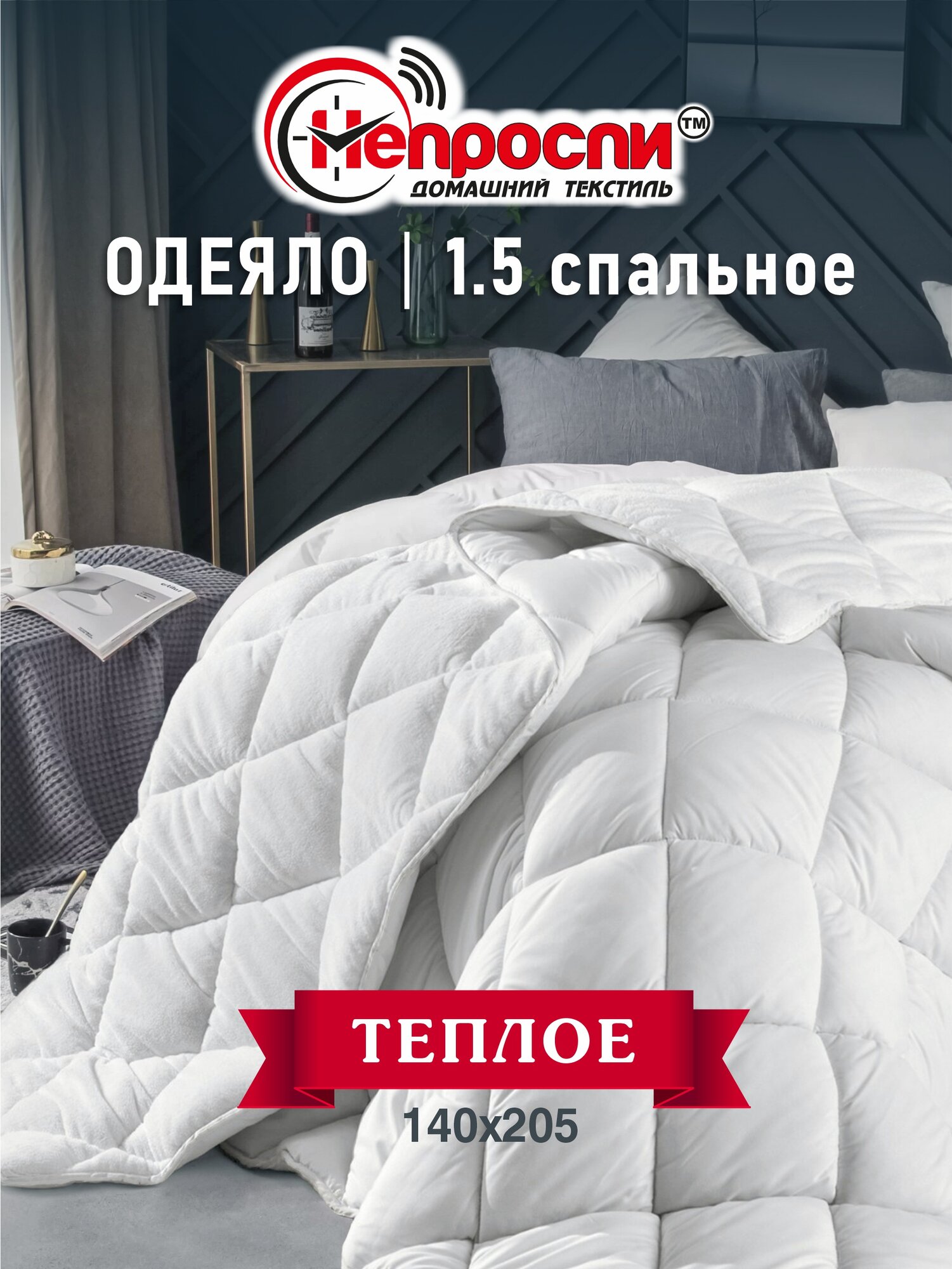 Одеяло Непроспи "Бамбук" 1,5 - спальное 140х205 см / Демисезонное, теплое, стеганое одеяло из бамбукового волокна