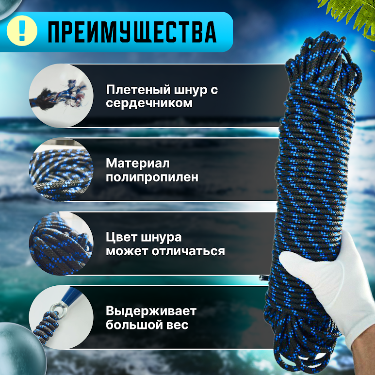 Якорная веревка, диаметр 8 мм длина 10 м, синяя намотка, шнур якорный полипропиленовый, плетеный, фал лодочный
