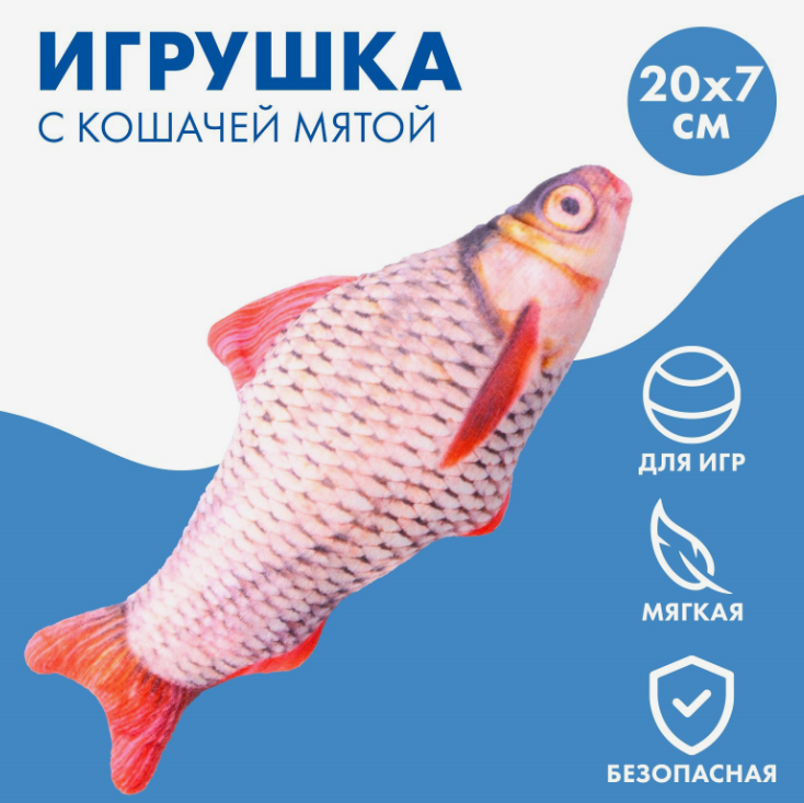 Игрушка для кошек с мятой «‎Красноперка»‎ из текстиля, 20 см