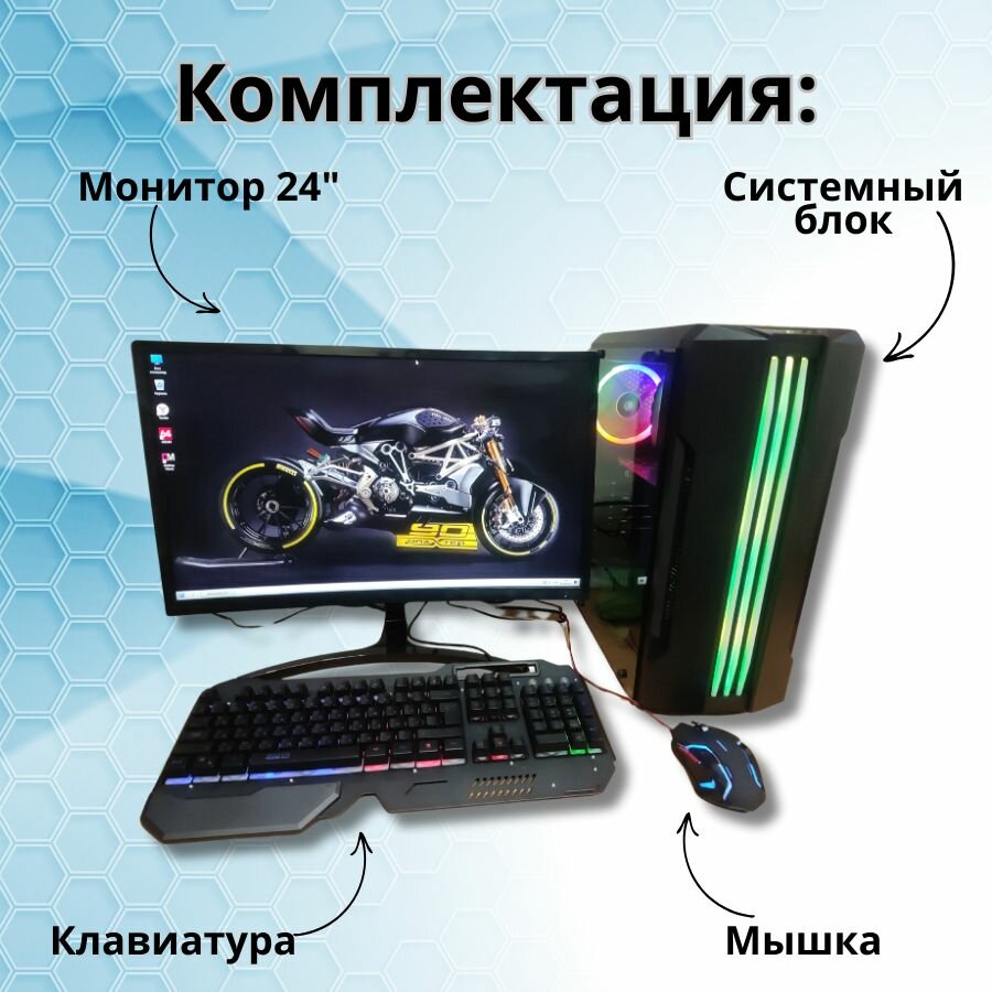 Компьютер игровой intel i7/RX-580-8G/16GB/SSD-512/Монитор 24"