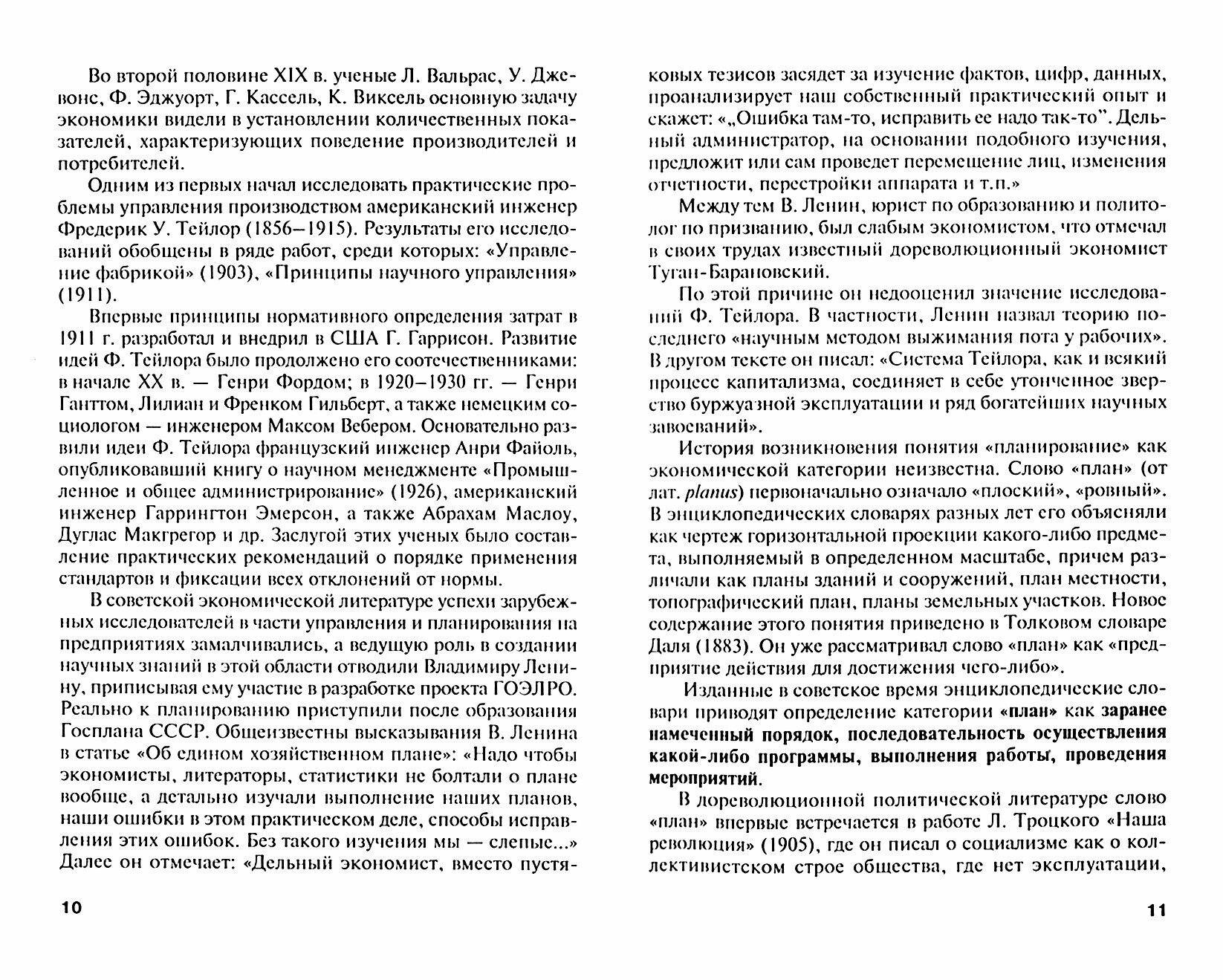Планирование на предприятии. Учебное пособие - фото №2