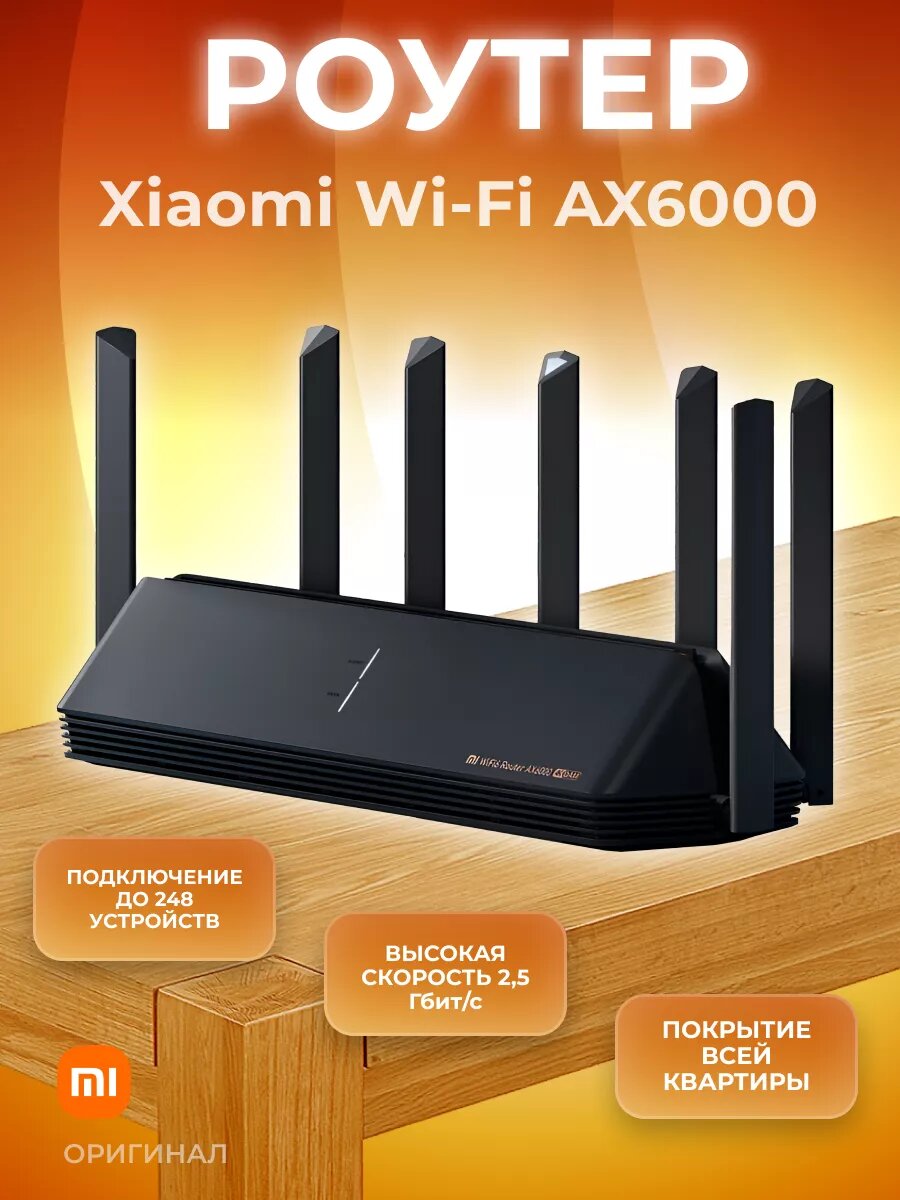 Wi-Fi роутер Xiaomi Mi AIoT AX6000 RU переходник в подарок , черный