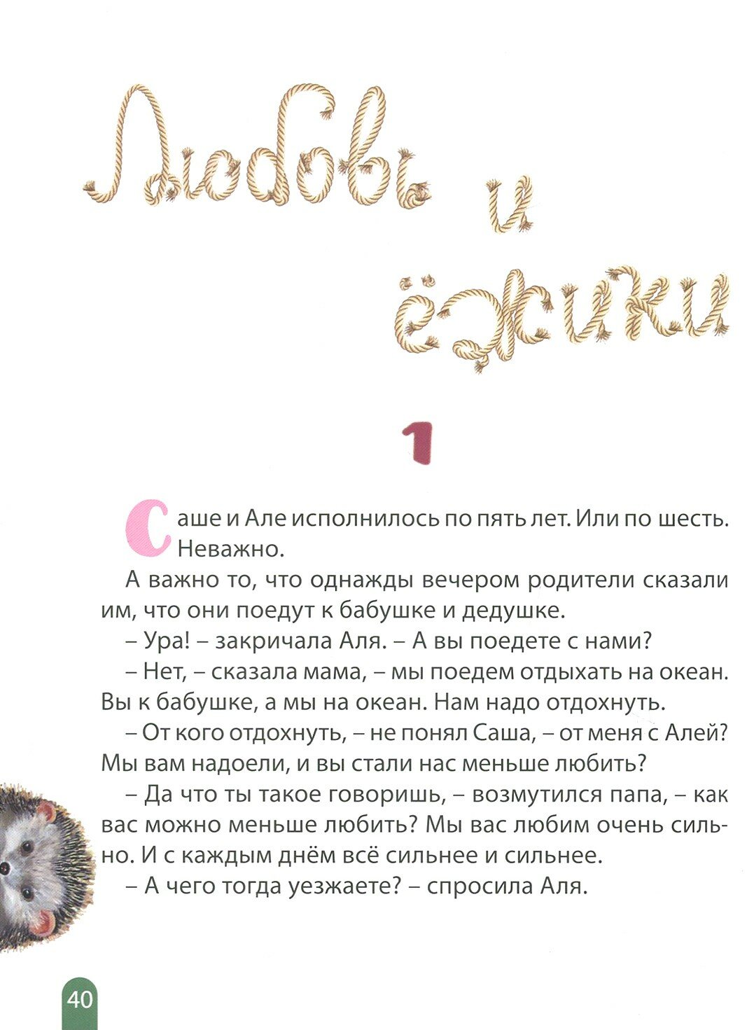 Двойчата. Сказки для детей (Федоров Василий Константинович) - фото №4