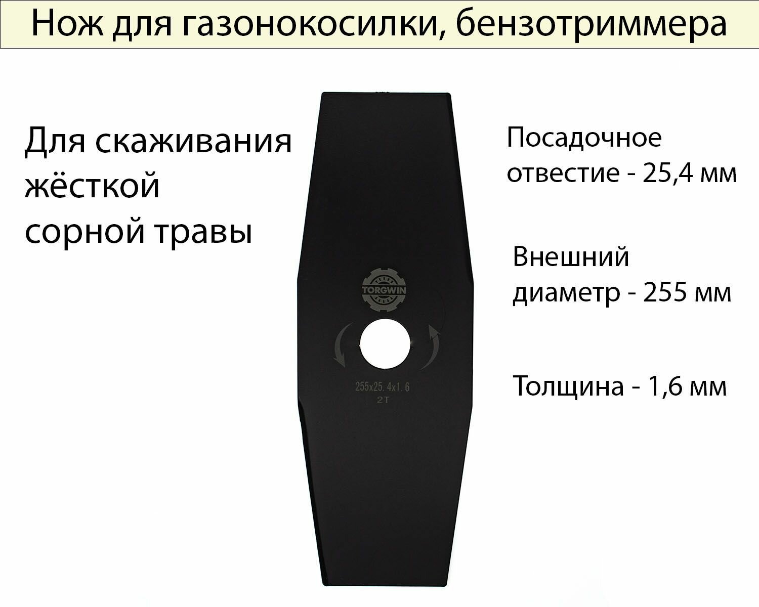 Нож для газонокосилки двухлопастной