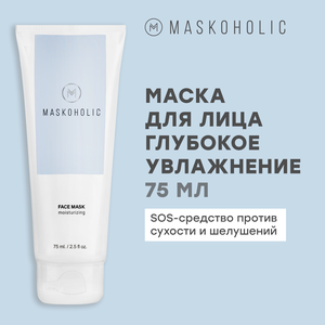 MASKOHOLIC / Mаска для лица увлажняющая с ниацинамидом, питает и восстанавливает кожу , 75 мл.