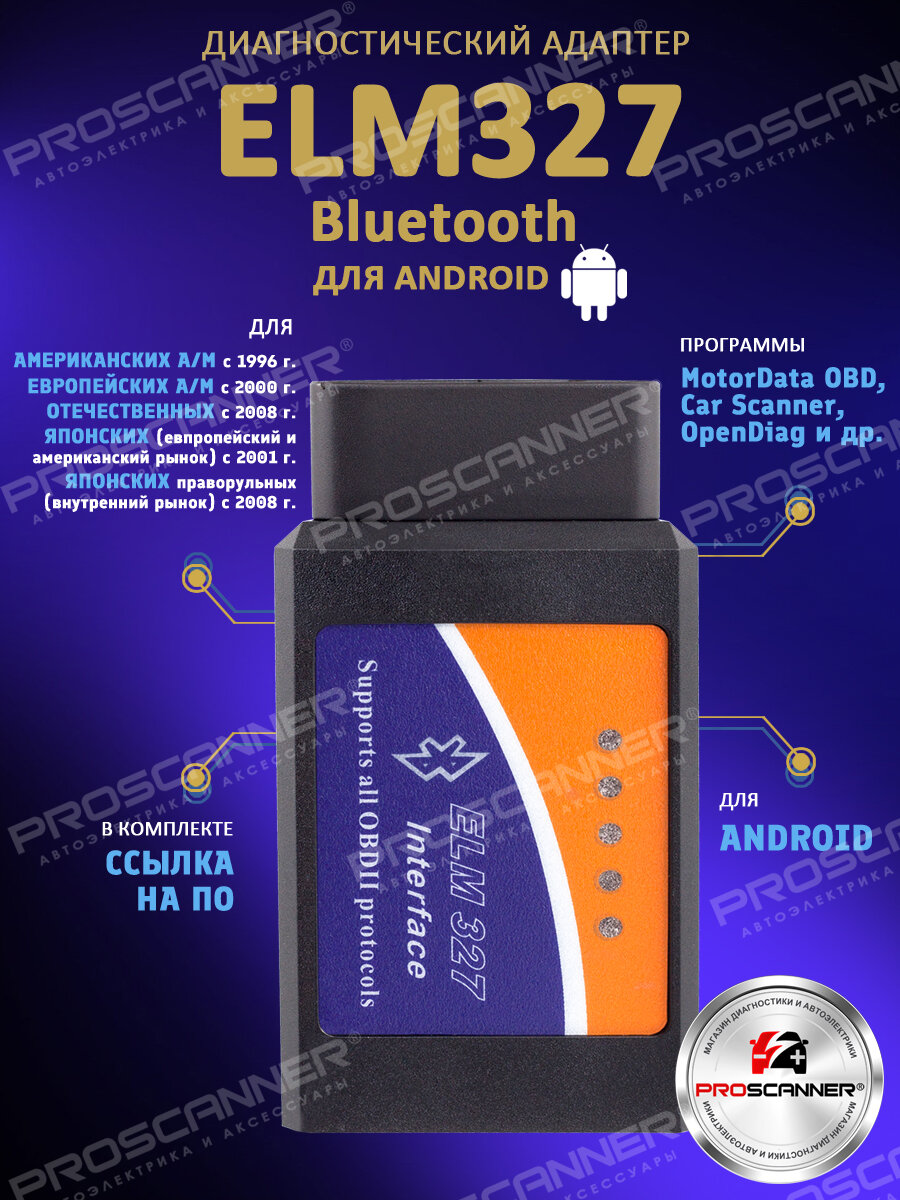 Диагностический автосканер ELM327 Bluetooth V1.5 чип PIC18F25K80 / Адаптер для диагностики автомобиля