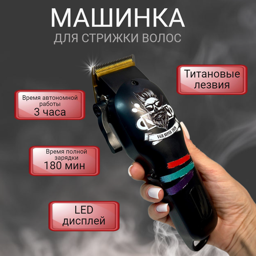 Машинка для стрижки волос Стильный дизайн Мощный роторный двигатель LED дисплей 3000₽