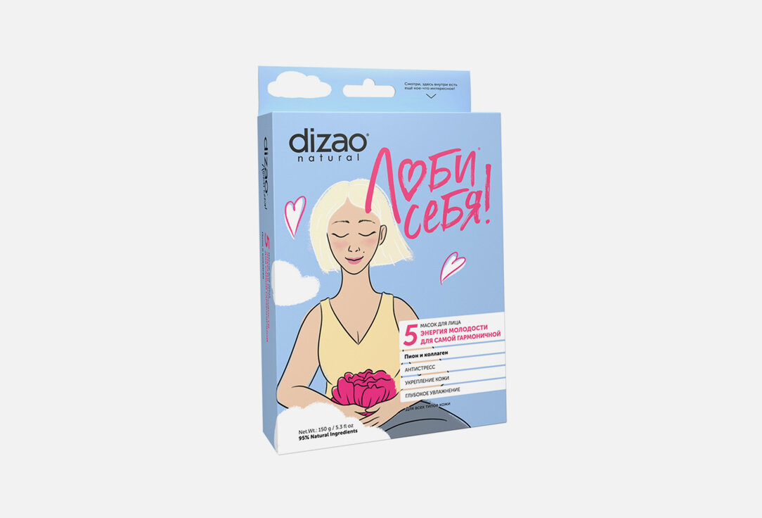 Маска для лица Энергия молодости для самой гармоничной Люби себя Dizao/Дизао 5шт DMASK INC - фото №6