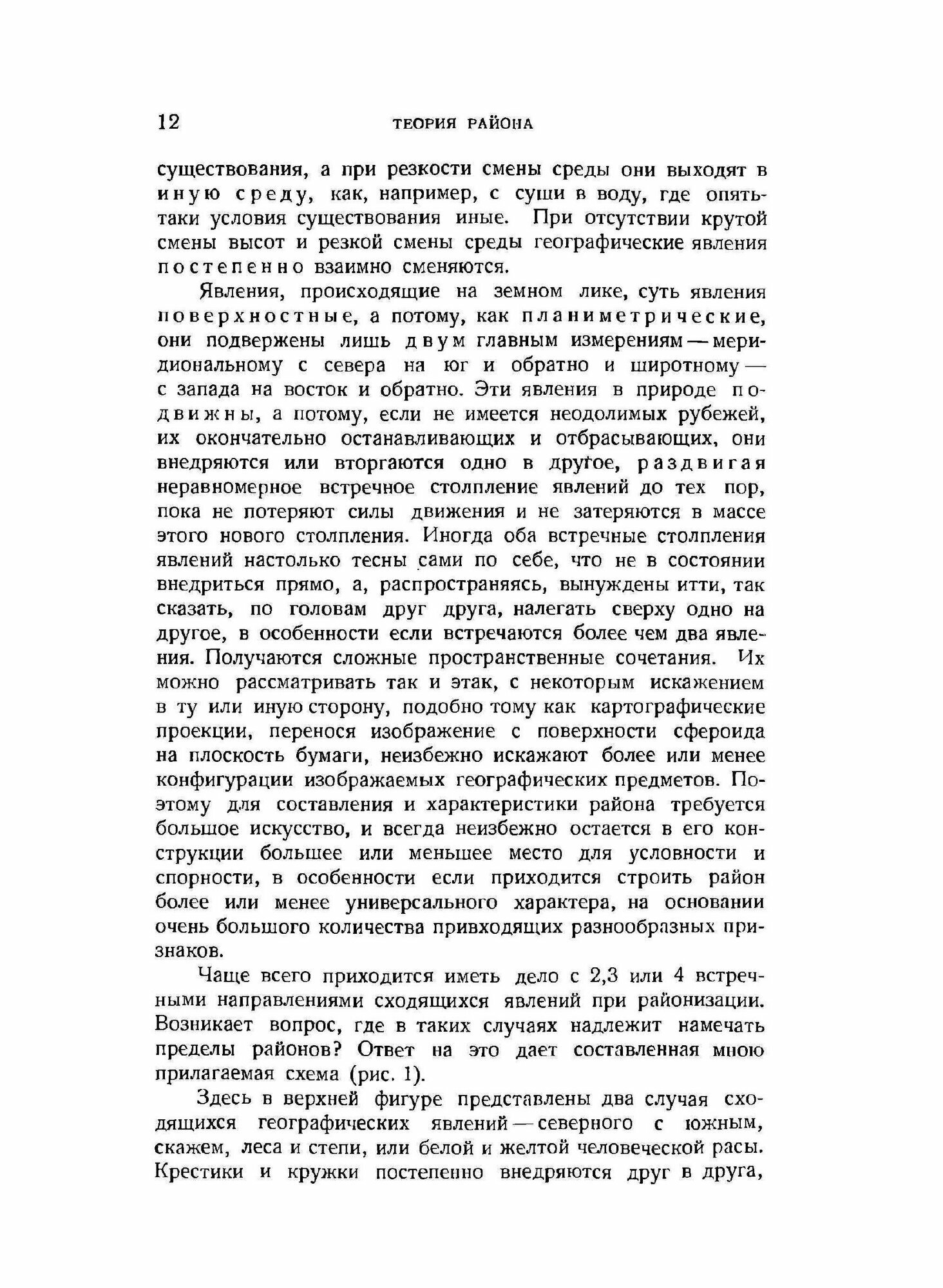 Книга Район и Страна (Семенов-Тян-Шанский Вениамин Петрович) - фото №10