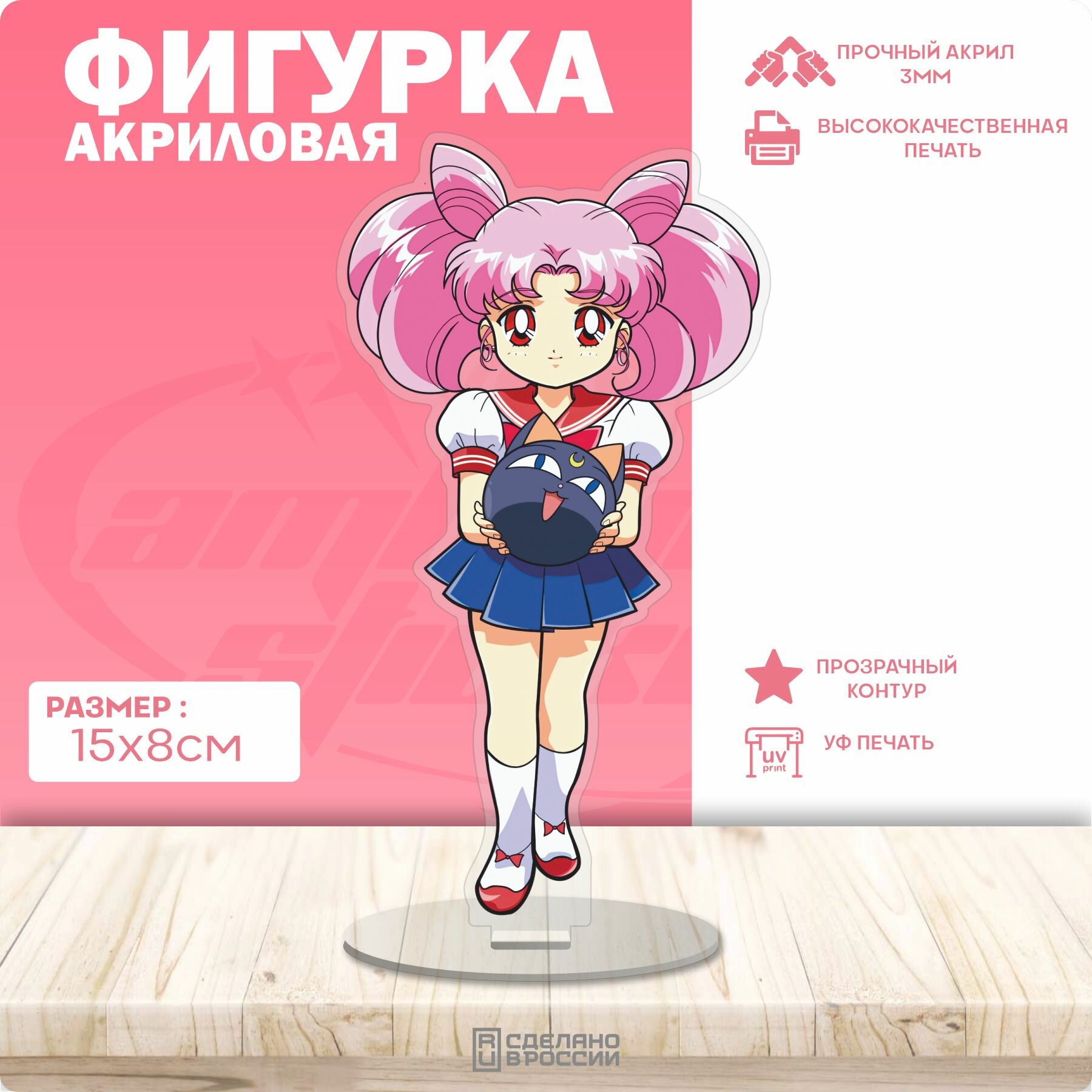 Акриловая фигурка Сейлор Мун Sailor Moon