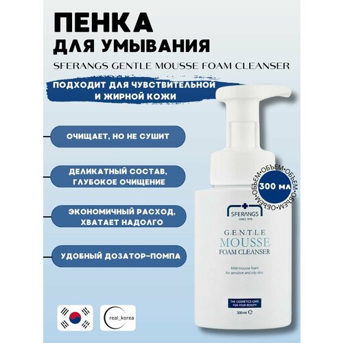Мусс-пенка для умывания Gentle Mousse Foam Cleanser