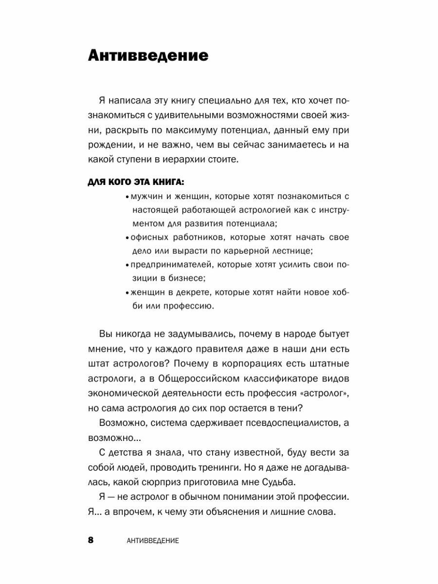 Суперсила. Как раскрыть свой потенциал с помощью астрологии (новое оф) - фото №11