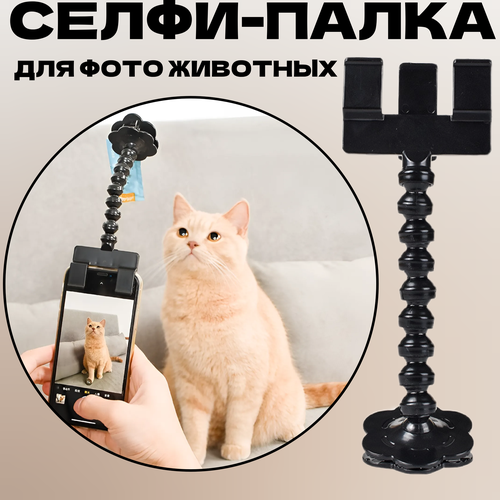 Селфи палка для фотосессии животных селфи палка гибкая подставка insta360 monkey tail mount