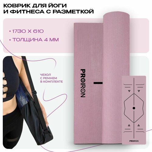 Коврик для фитнеса PROIRON нескользящий размеры 17306104мм ПВХ розовый 1150₽