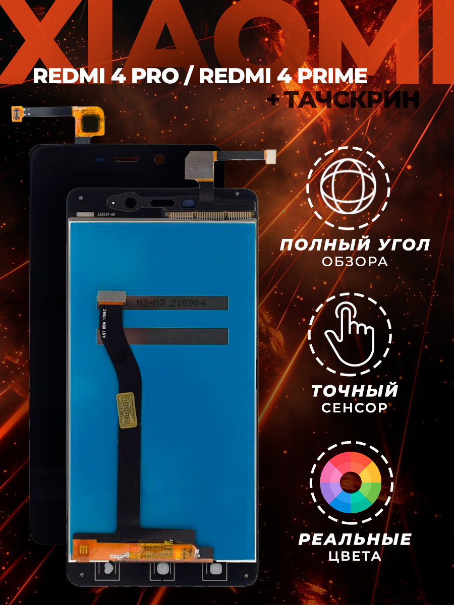 Дисплей Xiaomi Redmi 4 Pro/Prime+тачскрин (черный)