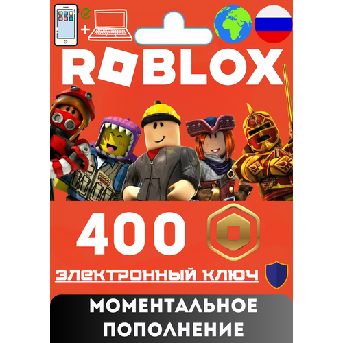 Карта пополнения Roblox ( Весь Мир и РФ) 400 robux