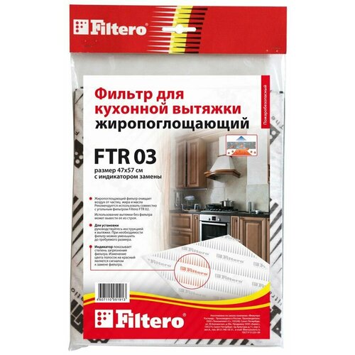 фильтр filtero ftr 04 Фильтр Filtero FTR 03