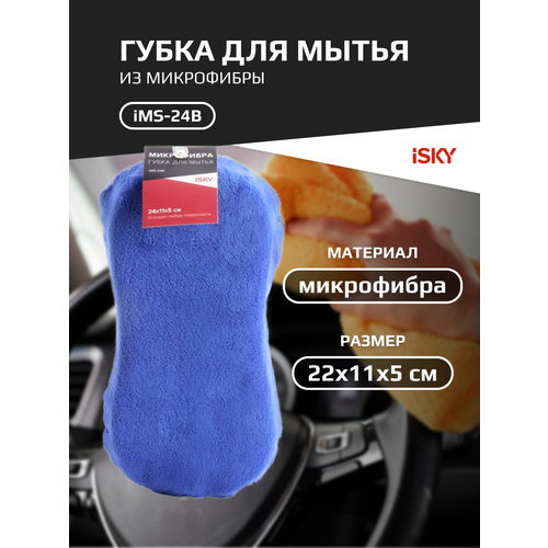 Губка для мойки из микрофибры ISky iMS-24B