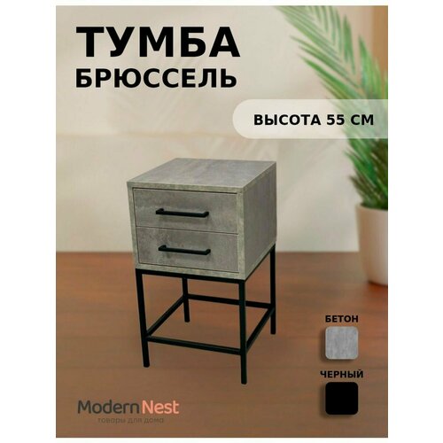 Прикроватная тумба Брюссель в стиле лофт