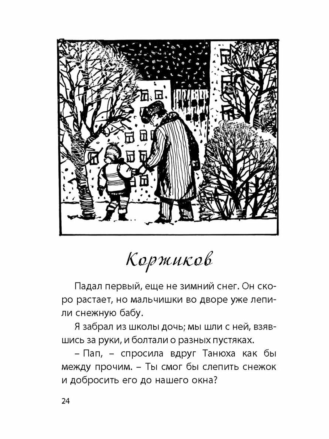 Южное небо Рассказы (Георгиев Сергей Георгиевич) - фото №2