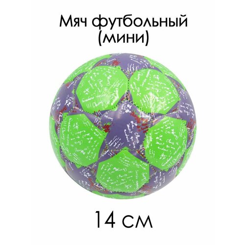 Мяч футбольный №2 мини 14 см Звезда с надписями зеленый 85119-KR24
