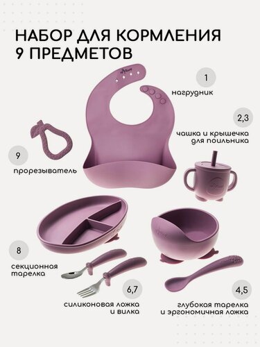 Изображение товара Набор детской посуды для кормления, Miyoumi силиконовый, 9 предметов