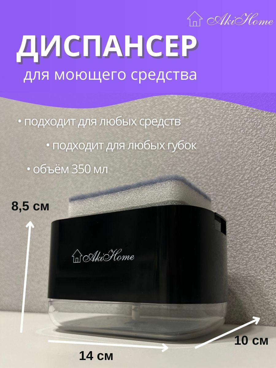 Диспансер дозатор для моющего средства подставка для губки
